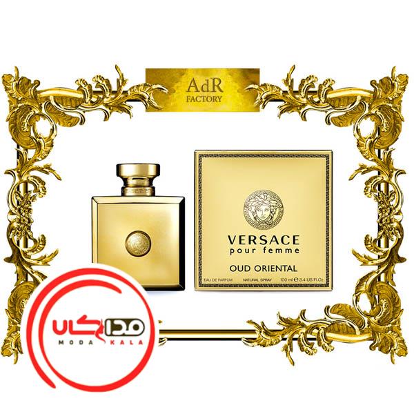 عطر ادکلن ورساچه پور فم عود اورینتال | Versace Pour Femme Oud Oriental